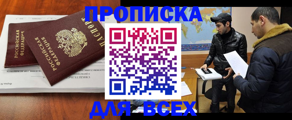 временная регистрация надежно в Шали