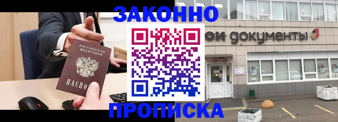 временная прописка в Шали