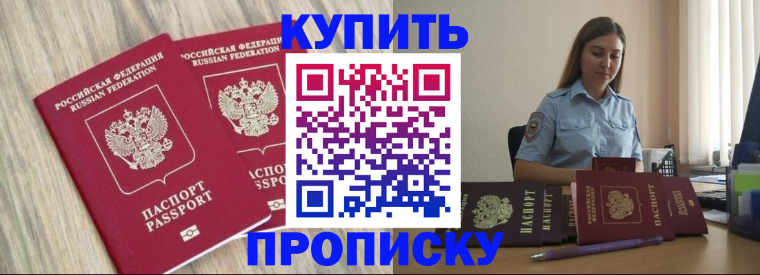 прописка для кредита в Шали