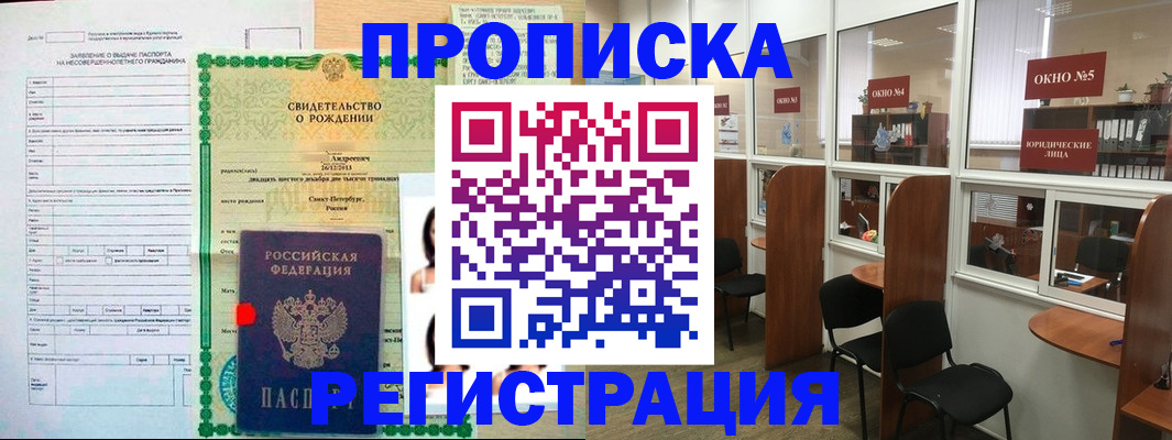 прописка регистрация в Шали