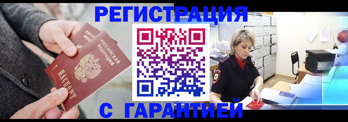 прописка законно в Шали